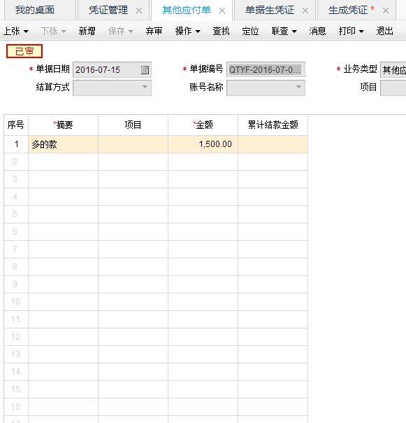 南阳用友财务软件公司
:用友供应商价格表操作类型
