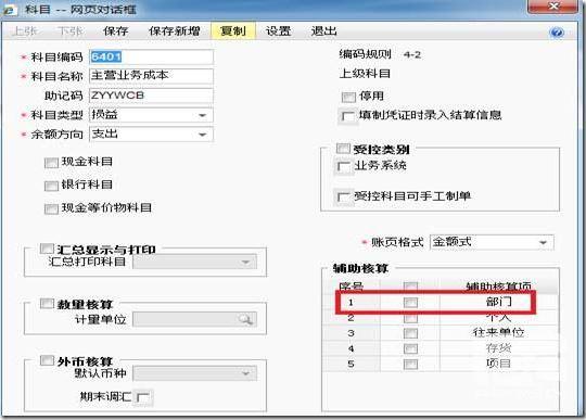 荆门连云港财务软件:软件结转未记账凭证