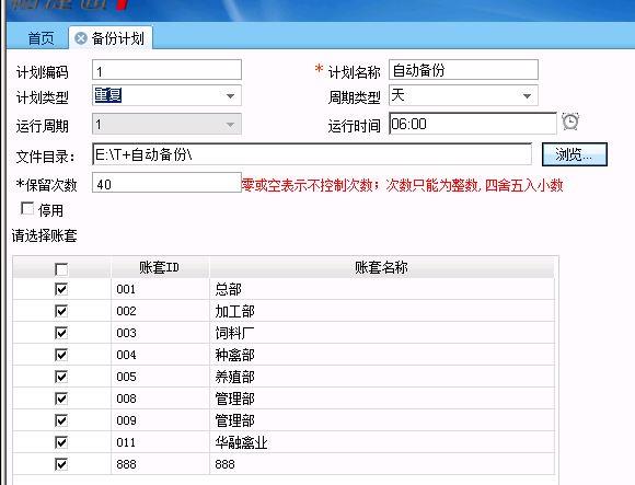 金蝶财务软件2012版下载 软件资讯 第2张