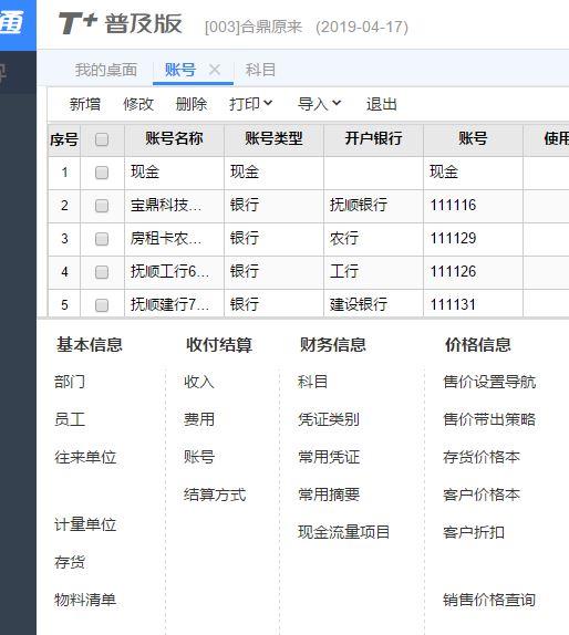 台湾中小企业财务软件
:用友NC普及版价格