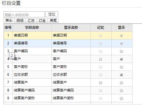 松江区财务软件价格
:金碟餐饮财务软件价格