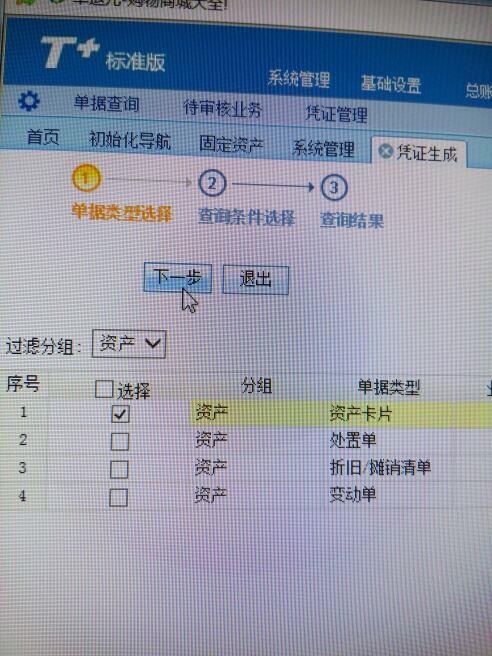 上饶财务软件:山东省财政票据信息管理系统