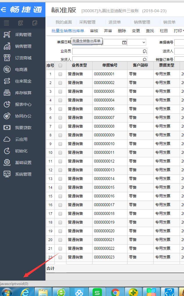微软系统怎样安装财务软件
