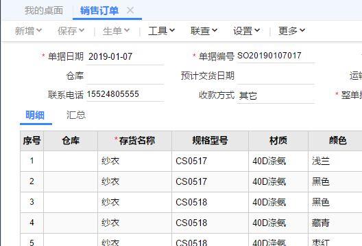 财务软件里如何调整产品串号:做内账用财务软件