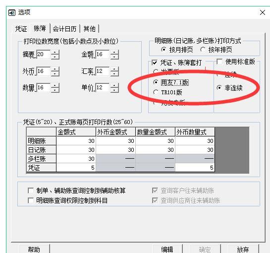 财务软件整单折扣:单位购财务软件记账