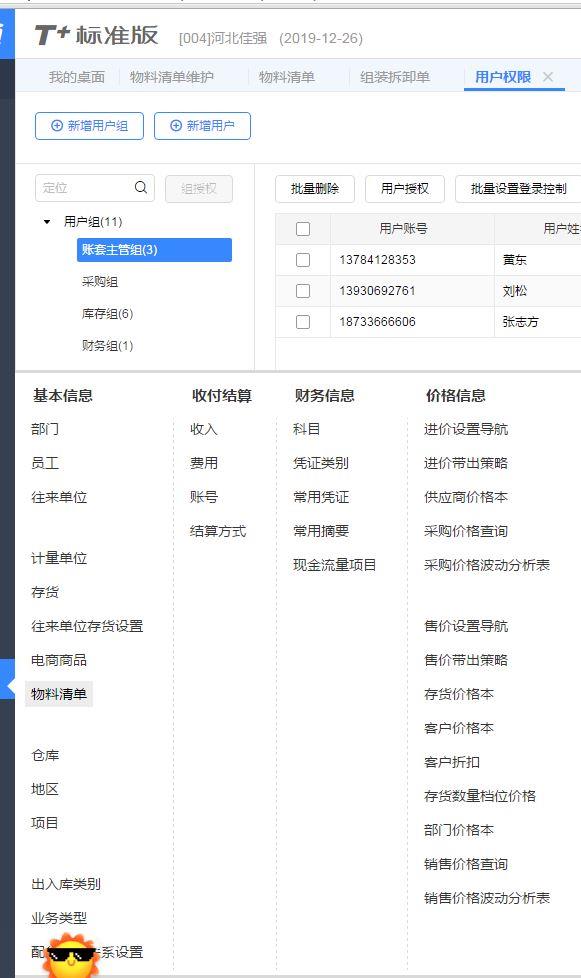 用友财务软件收费情况:部队使用什么财务软件