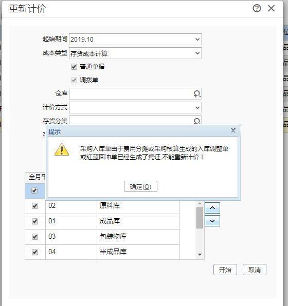 久其财务软件参数