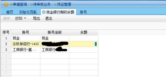 利用财务软件进行工作:海口会计软件培训班