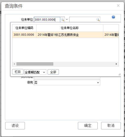 票账税财务软件
