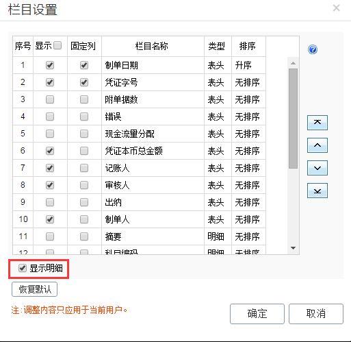 台州记账软件哪个好:财务软件凭证记错科目