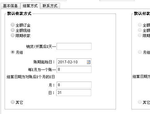 金蝶财务软件中如何录入负数