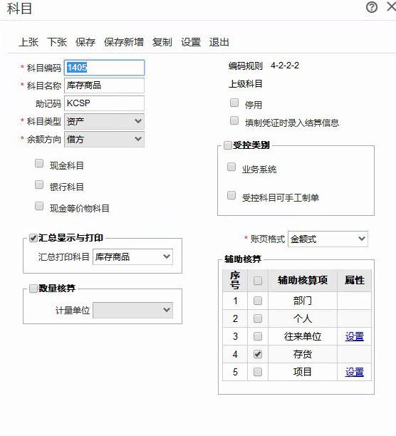 金算盘会计软件现金流量表生成:财务软件中设置角色