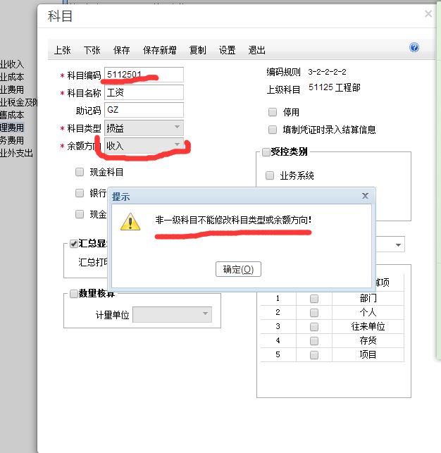 久久财务软件总显示试用