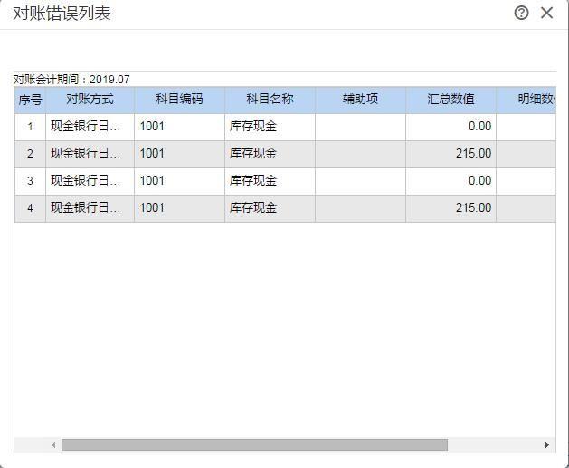 财务软件里怎么查询凭证