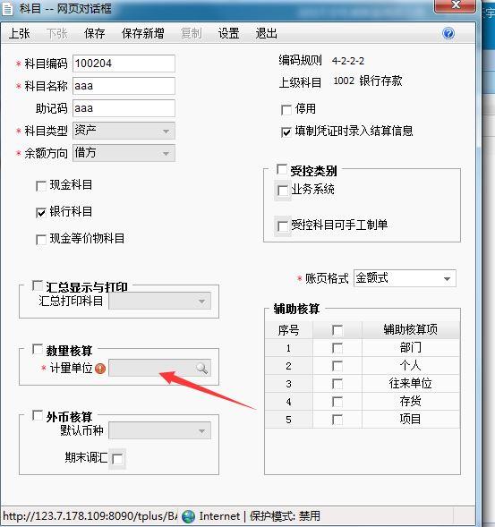 财务软件应计什么科目