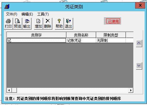 会计软件以什么为目