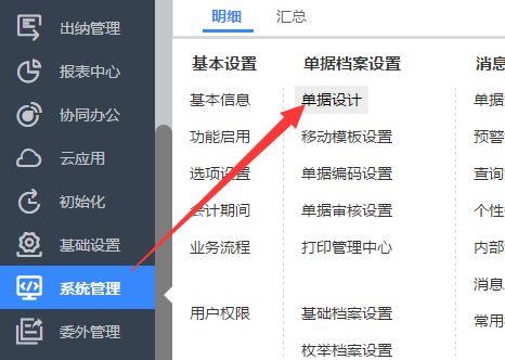 出纳记账软件扫描凭证