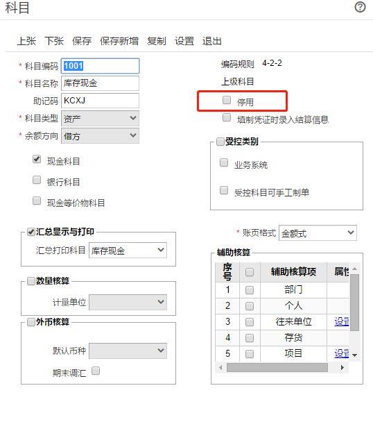 nc财务会计核算软件使用说明书:延庆财务软件