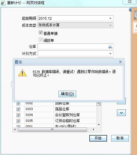 金蝶财务软件如何变更账务处理期