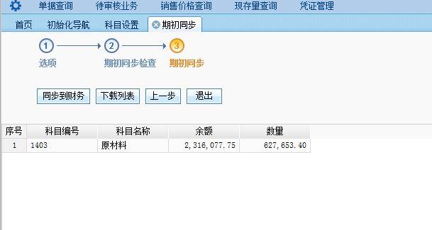 财务软件折旧期限