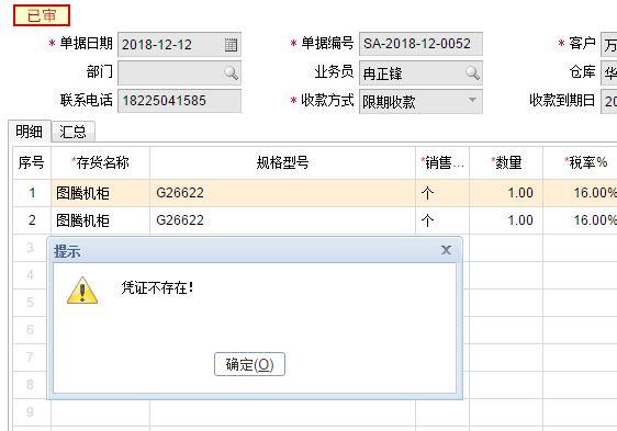 财务软件的名词解释