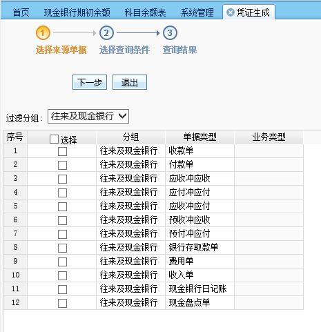 会计软件录凭证吗:好的微商记账软件