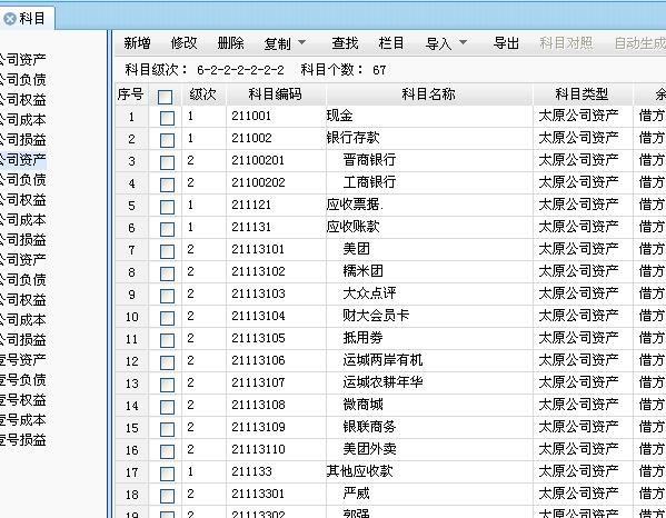 记事本网上记账软件