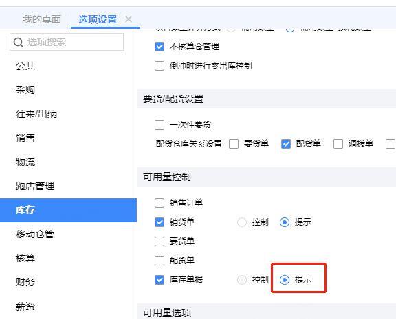 金蝶财务软件怎样打印利润表