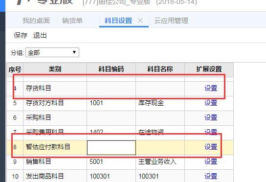 销货记账流水手机软件