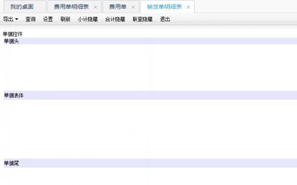财务软件新系统心得体会:生鲜连锁门店财务软件