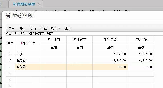 财务软件年结次账可以吗