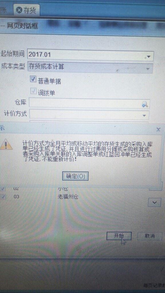 蜜蜂源财务软件v10下载:财务软件结转销售成本