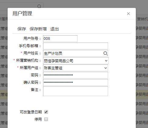 云算盘财务软件账号登录