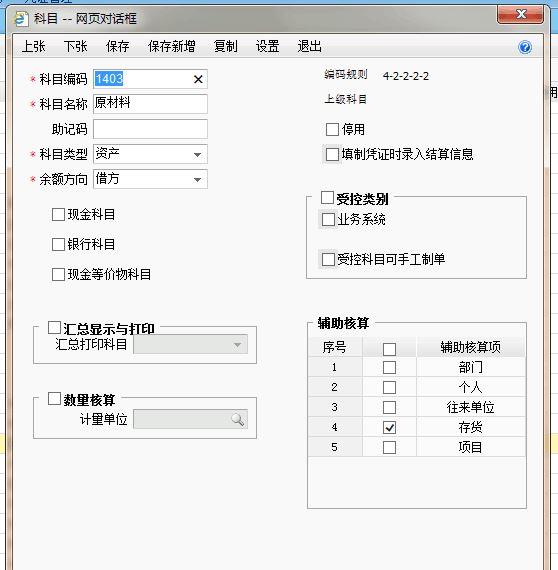 会计做账实操电脑软件