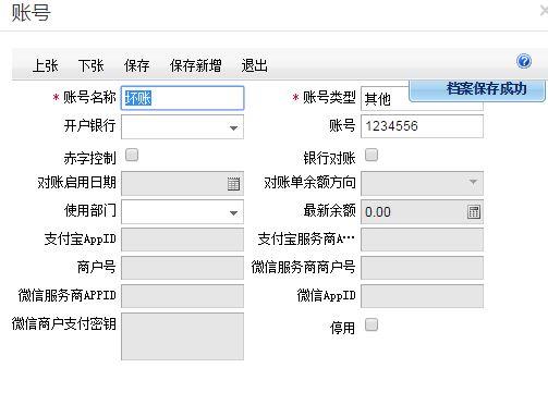 财务软件2万进入哪个科目:餐饮店会计软件破解版