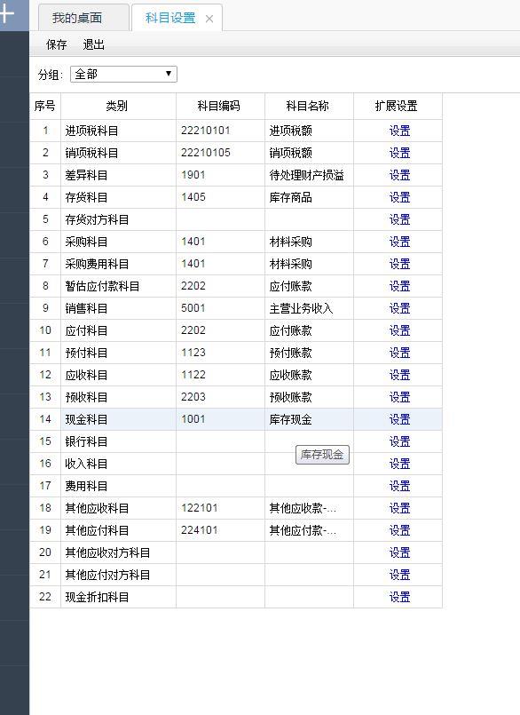 莆田连云港会计软件