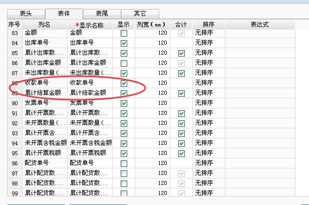 金蝶软件输入会计科目