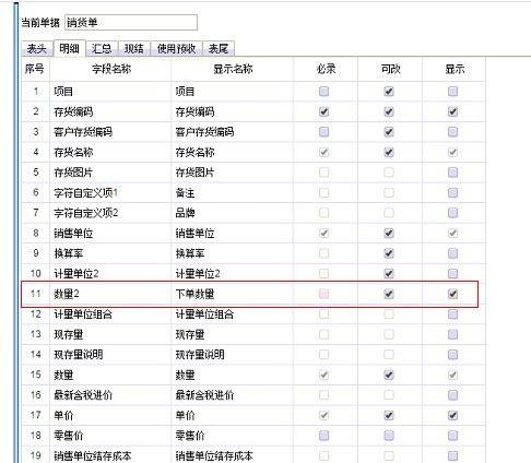 金蝶财务软件出库看不到成本:速达施工企业财务软件