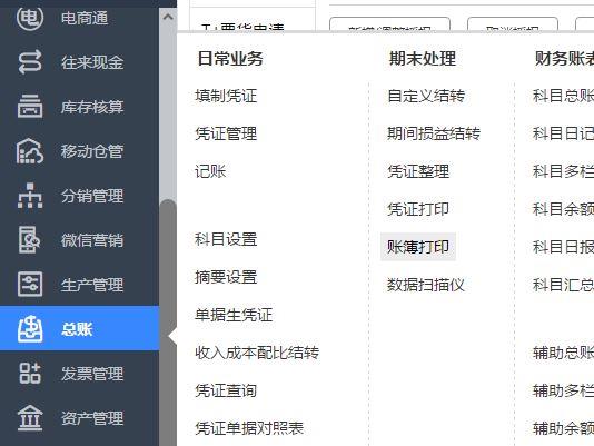 手机门店财务软件