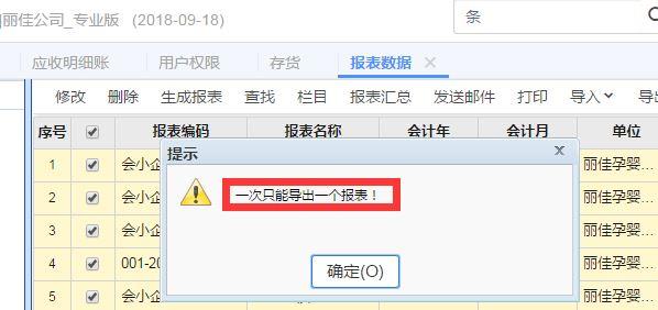 会计软件给力金蝶精斗云联系:年终速达财务软件结账