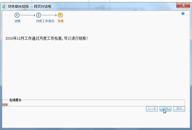 ERp是财务软件什么模块