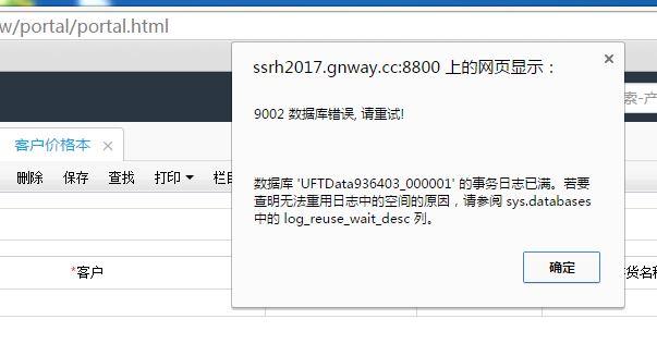 浪潮财务软件试用到期:A3会计软件操作