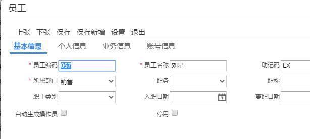 财务软件会计报表制作