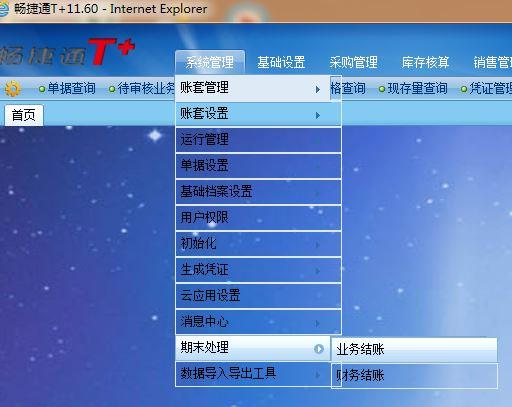 国内常用的公司记账软件:商品化会计软件启动前