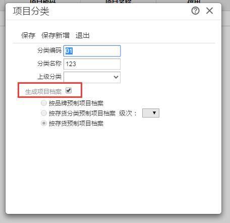 如何修改友财务软件某科目级次