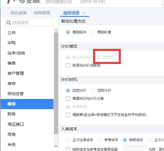会计网上申报税软件下载:手机记账进销软件