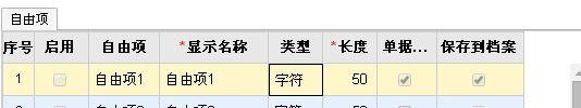 财务软件怎么更改日结账