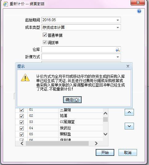 雨佳会计软件怎样新增科目:浪潮财务软件公司官网