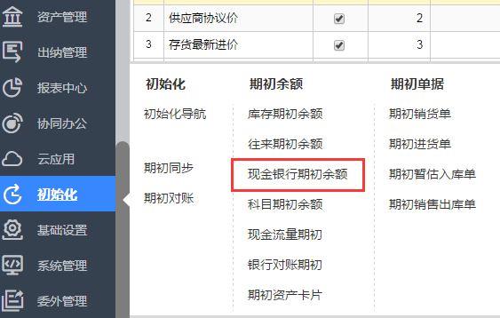 金税财务软件A3:管理型会计软件的意思