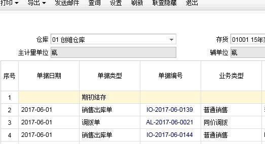 利丰集团财务软件